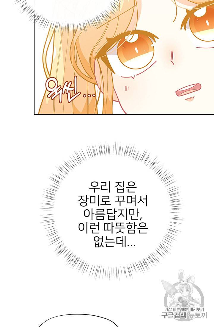 한 줄짜리 영애였을 터 34화 4