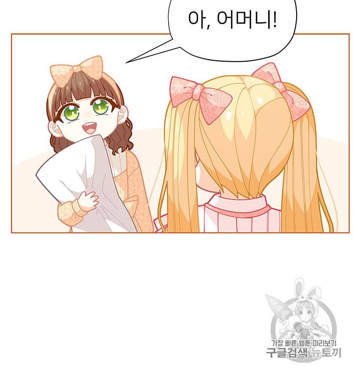 한 줄짜리 영애였을 터 34화 6