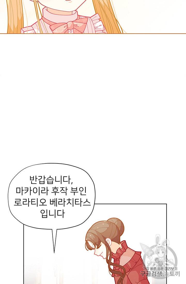 한 줄짜리 영애였을 터 34화 9