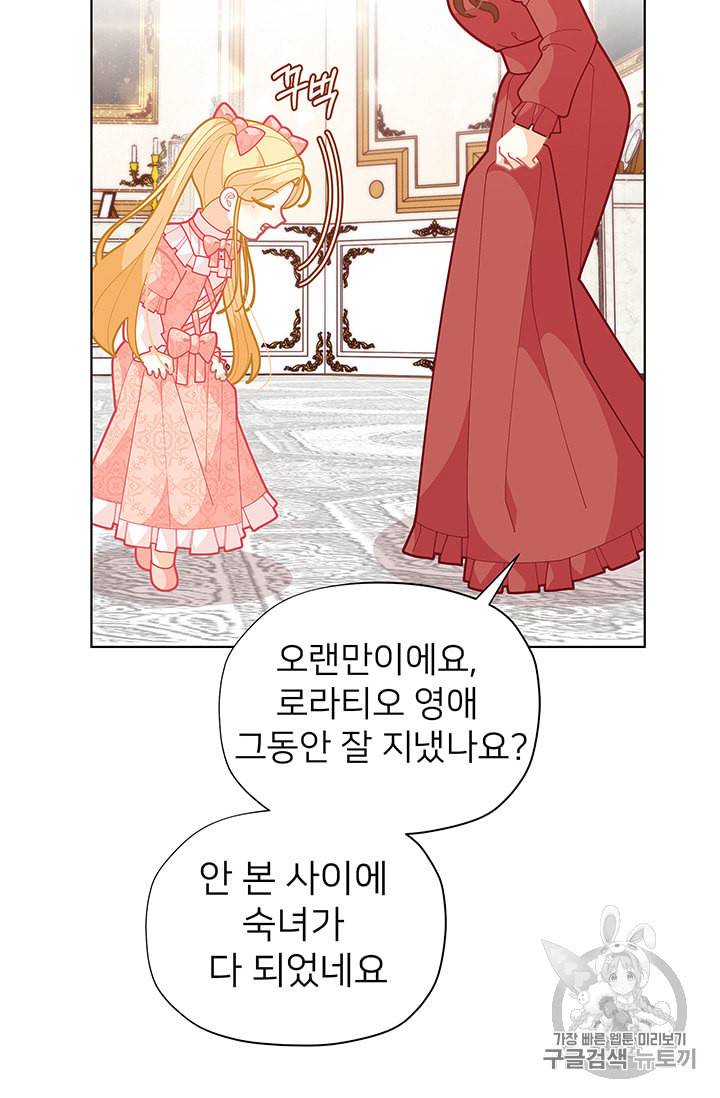 한 줄짜리 영애였을 터 34화 10