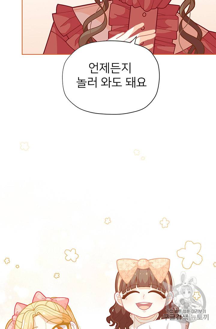 한 줄짜리 영애였을 터 34화 12