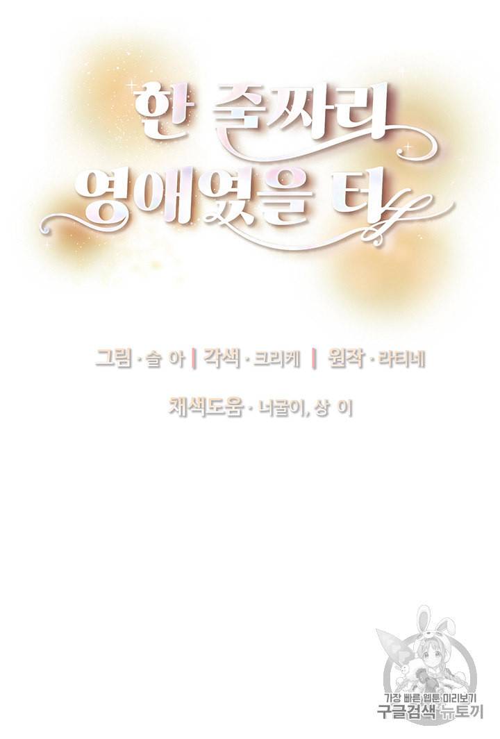 한 줄짜리 영애였을 터 34화 14