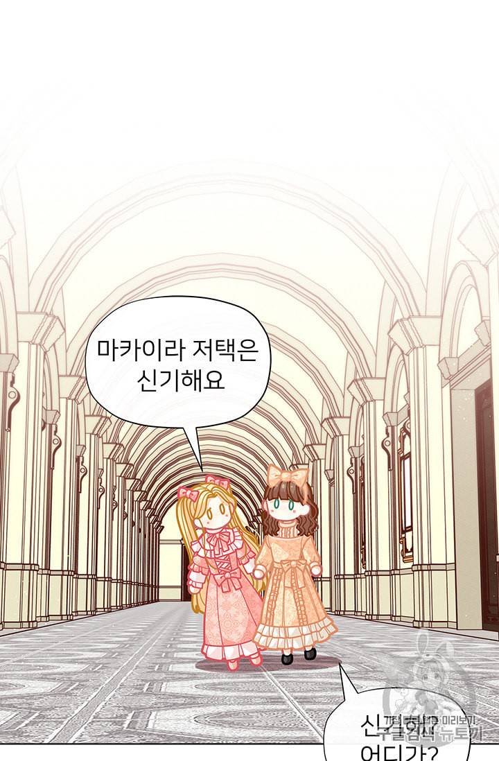 한 줄짜리 영애였을 터 34화 15