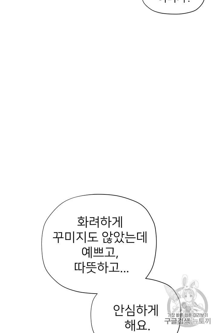 한 줄짜리 영애였을 터 34화 16