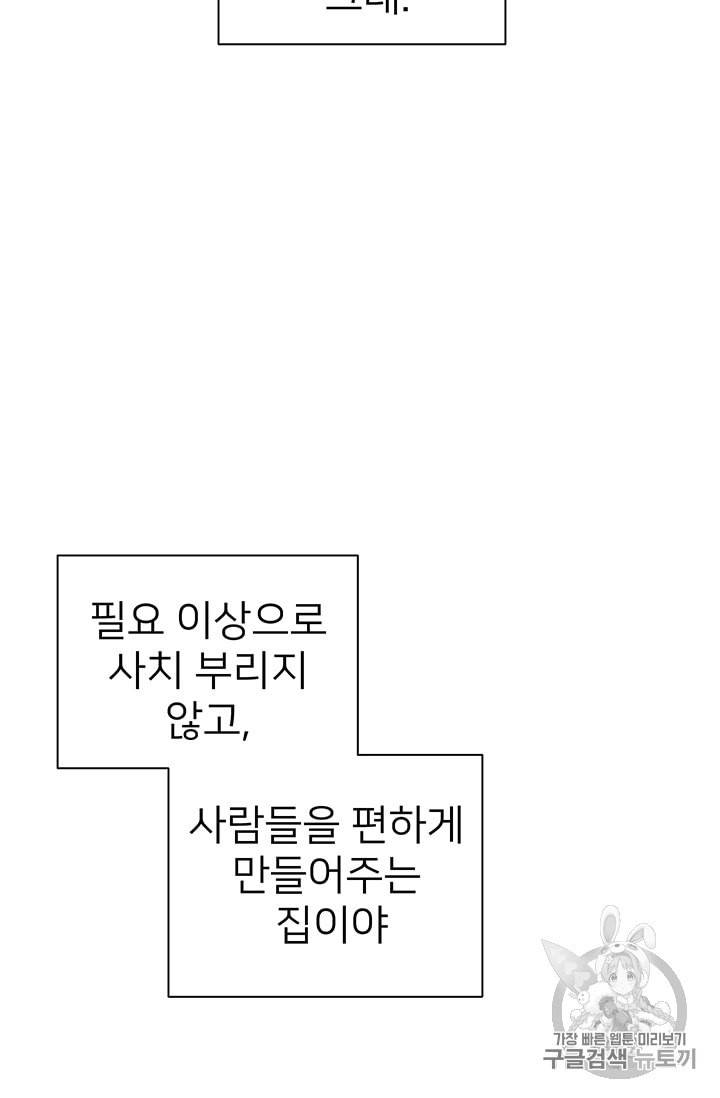 한 줄짜리 영애였을 터 34화 19