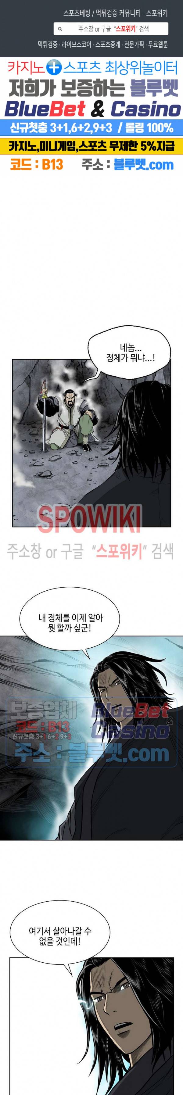 무신전기 52화 1
