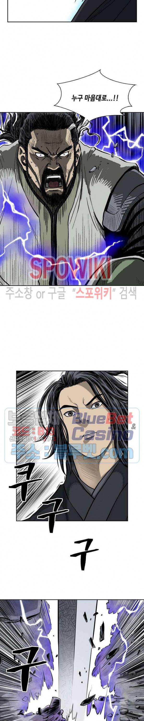 무신전기 52화 2