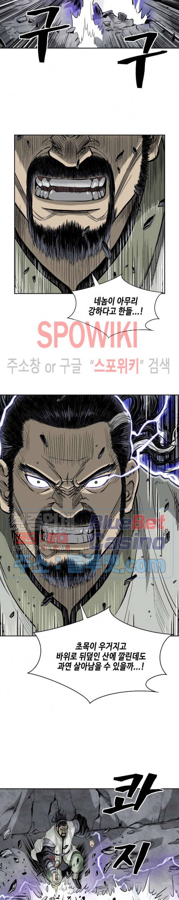 무신전기 52화 3