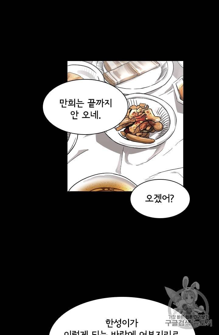 고교호구왕 30화 5