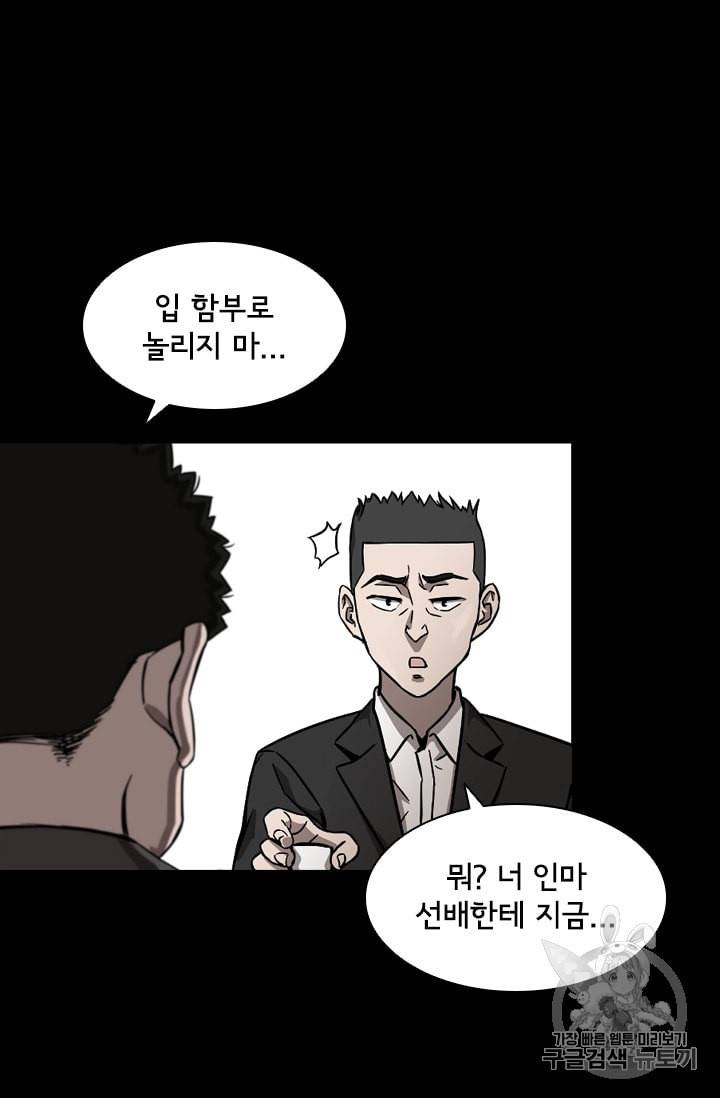 고교호구왕 30화 9
