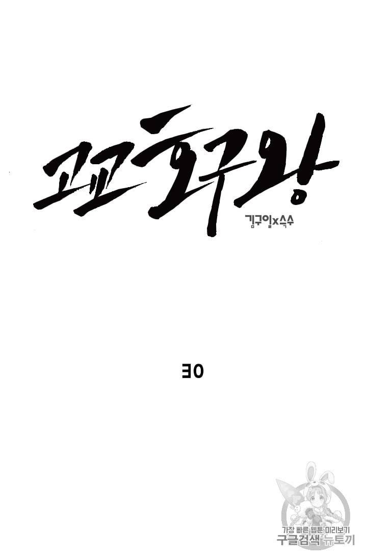 고교호구왕 30화 16