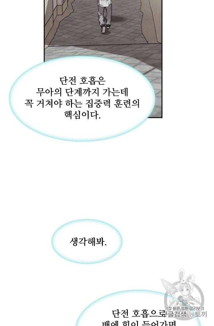 고교호구왕 30화 18