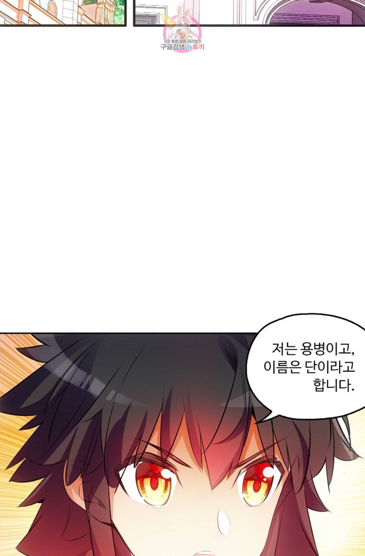 사신 영웅전 바보 마법사 영웅이 되다 107화 3