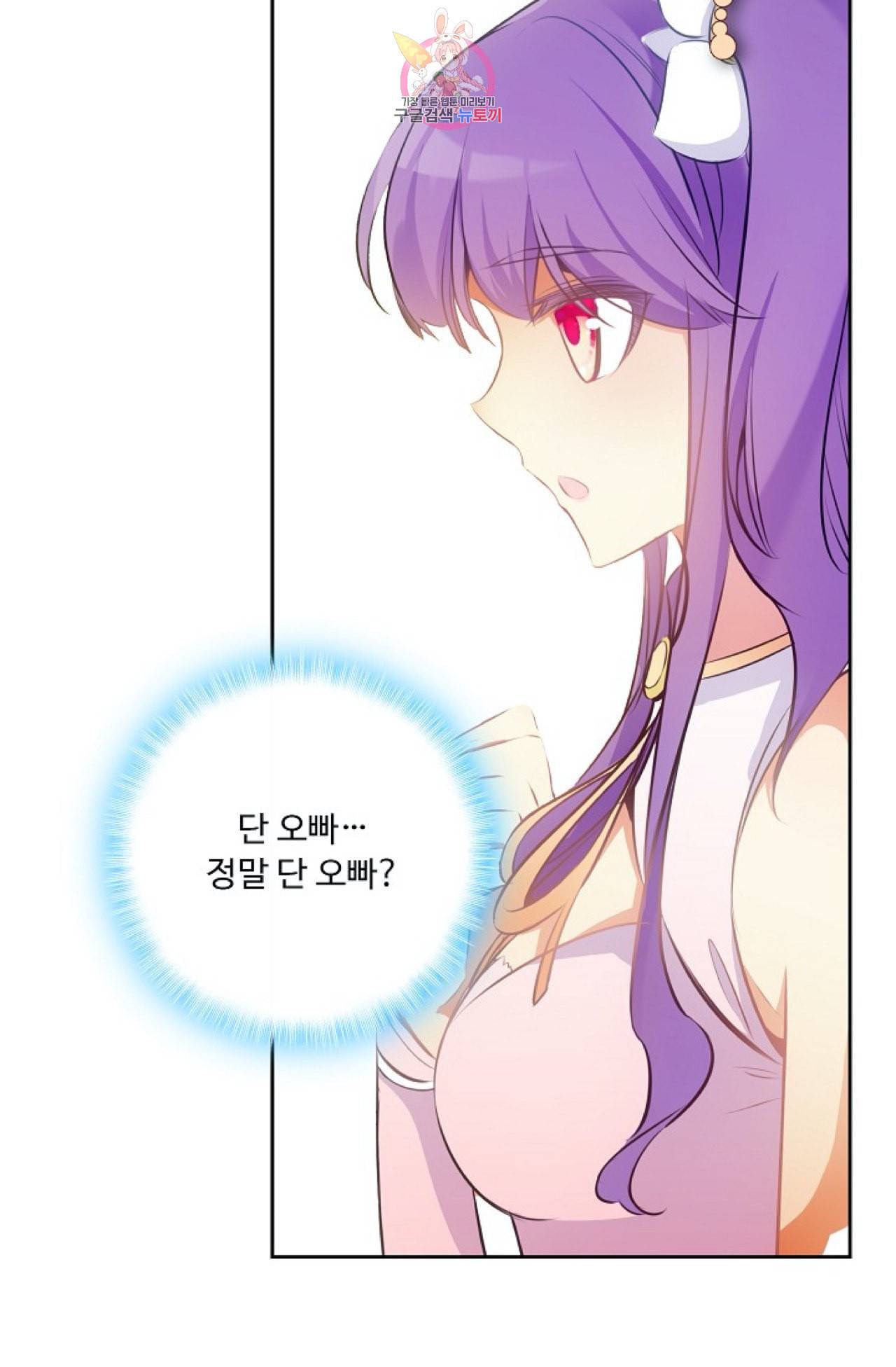 사신 영웅전 바보 마법사 영웅이 되다 107화 6