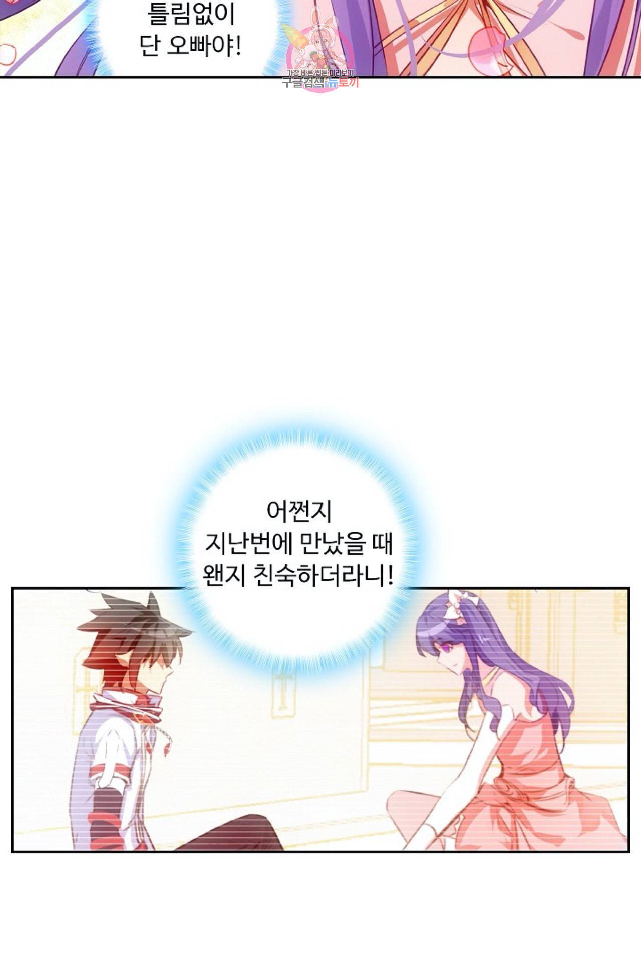 사신 영웅전 바보 마법사 영웅이 되다 107화 8