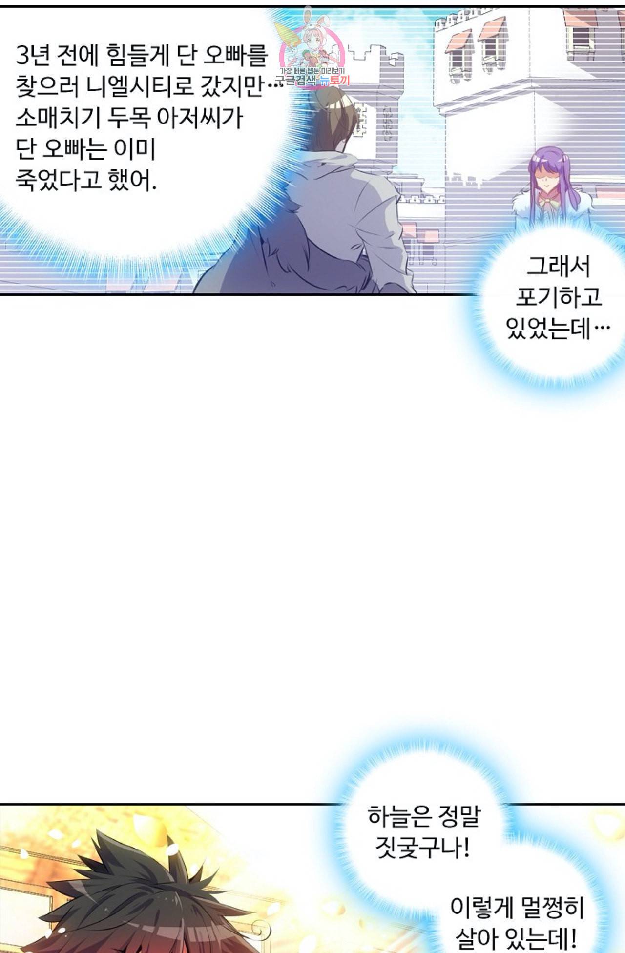 사신 영웅전 바보 마법사 영웅이 되다 107화 10