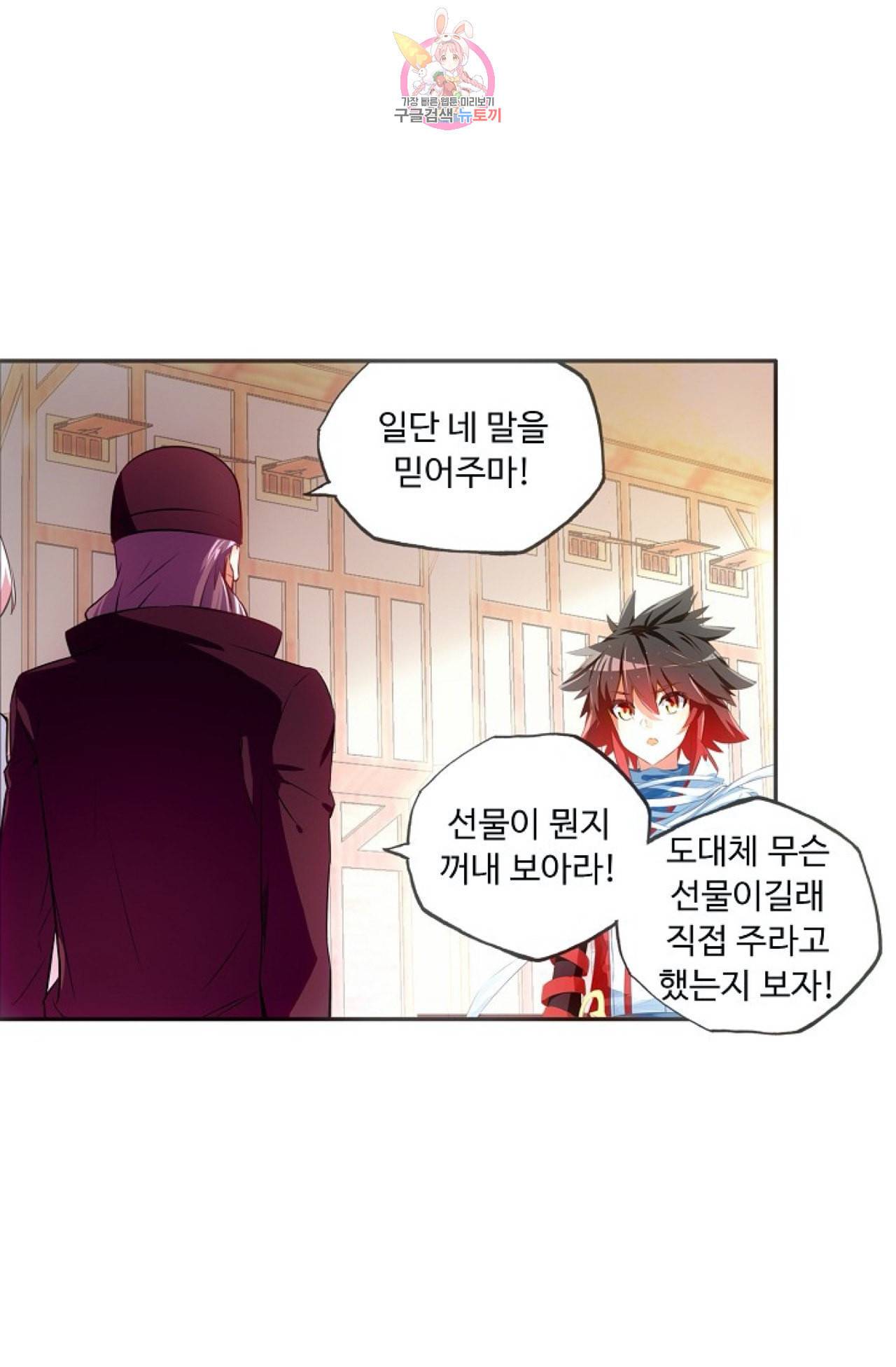 사신 영웅전 바보 마법사 영웅이 되다 107화 12