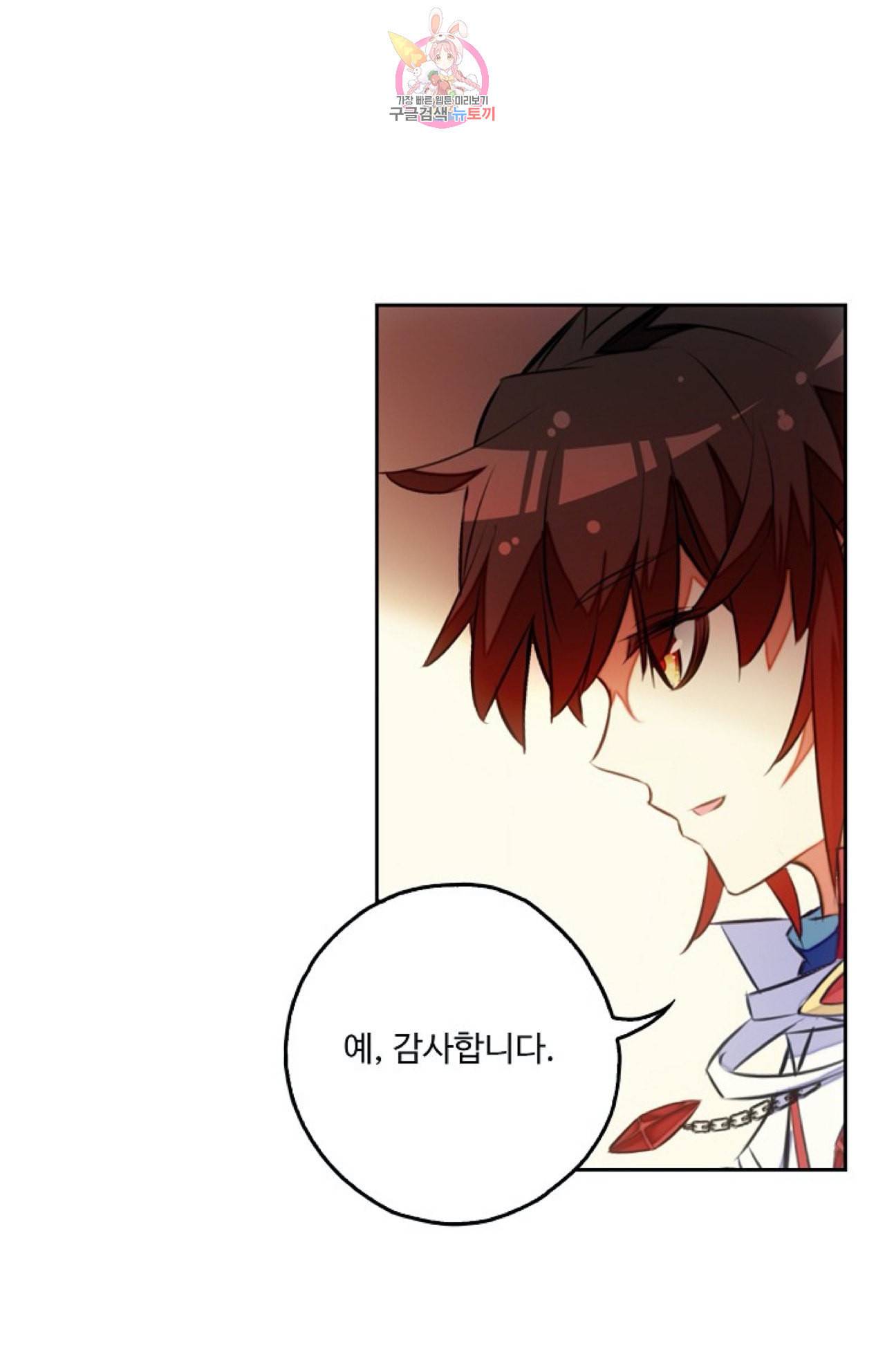 사신 영웅전 바보 마법사 영웅이 되다 107화 13