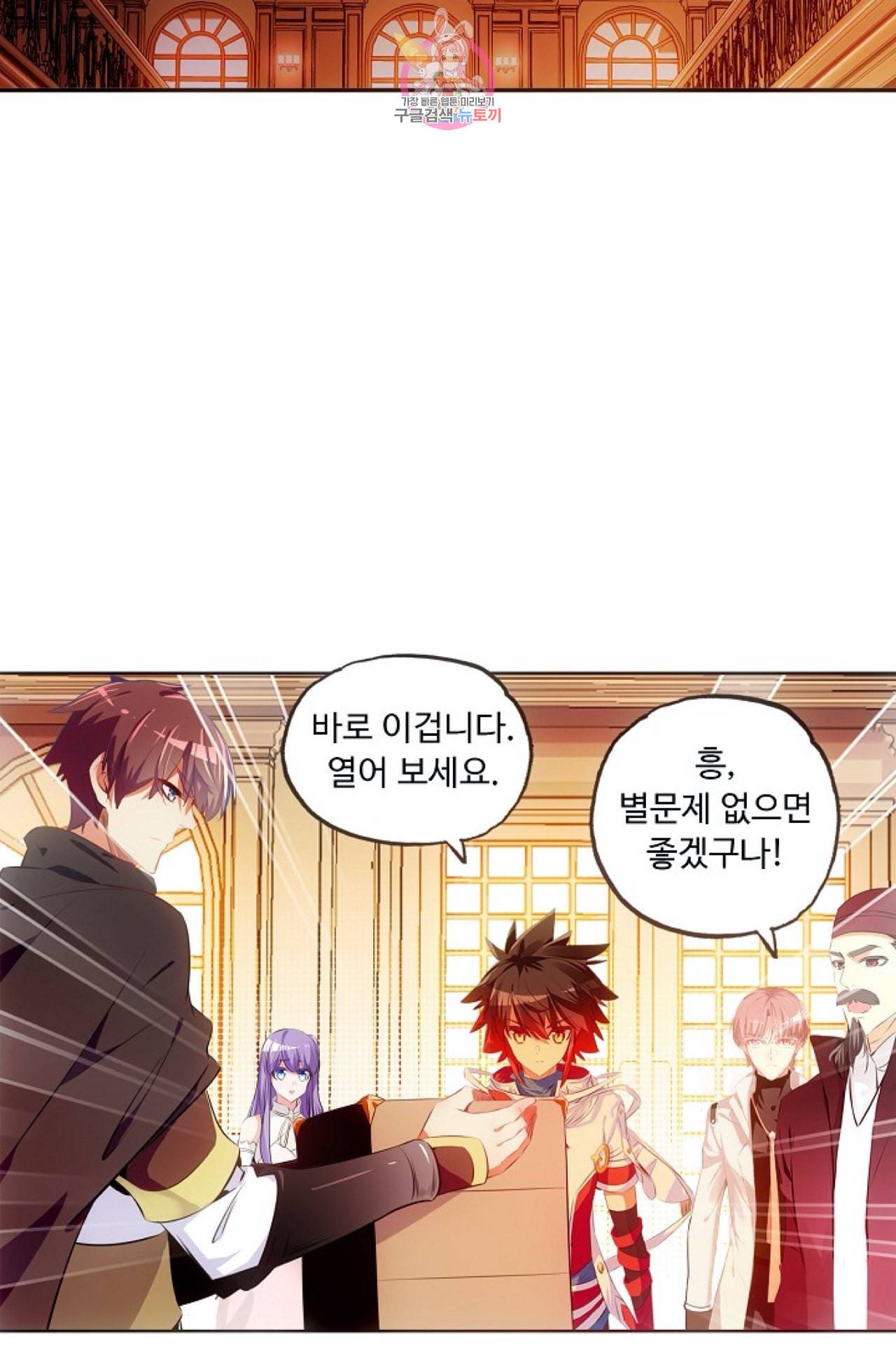 사신 영웅전 바보 마법사 영웅이 되다 107화 15