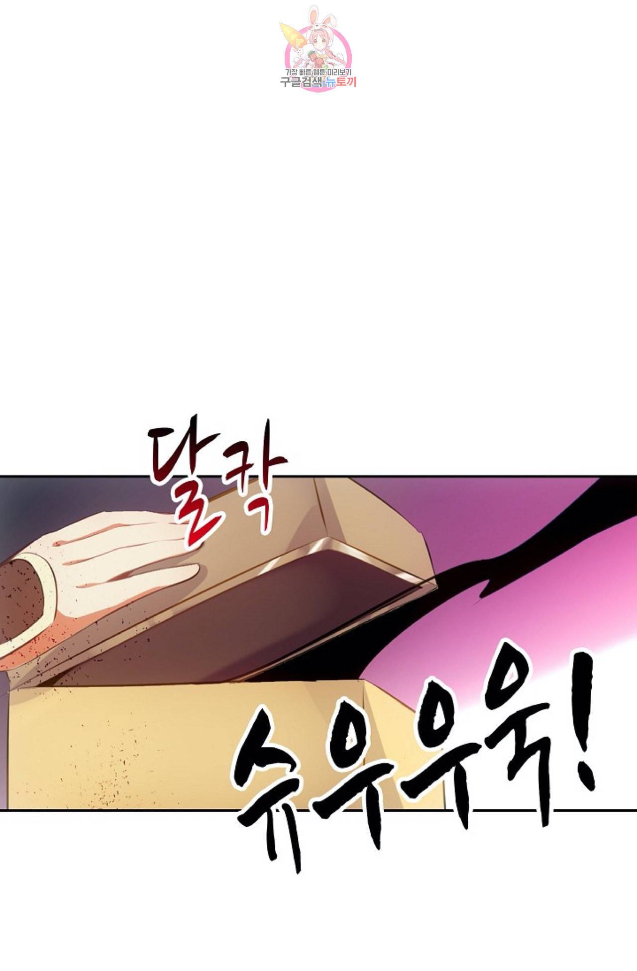 사신 영웅전 바보 마법사 영웅이 되다 107화 16