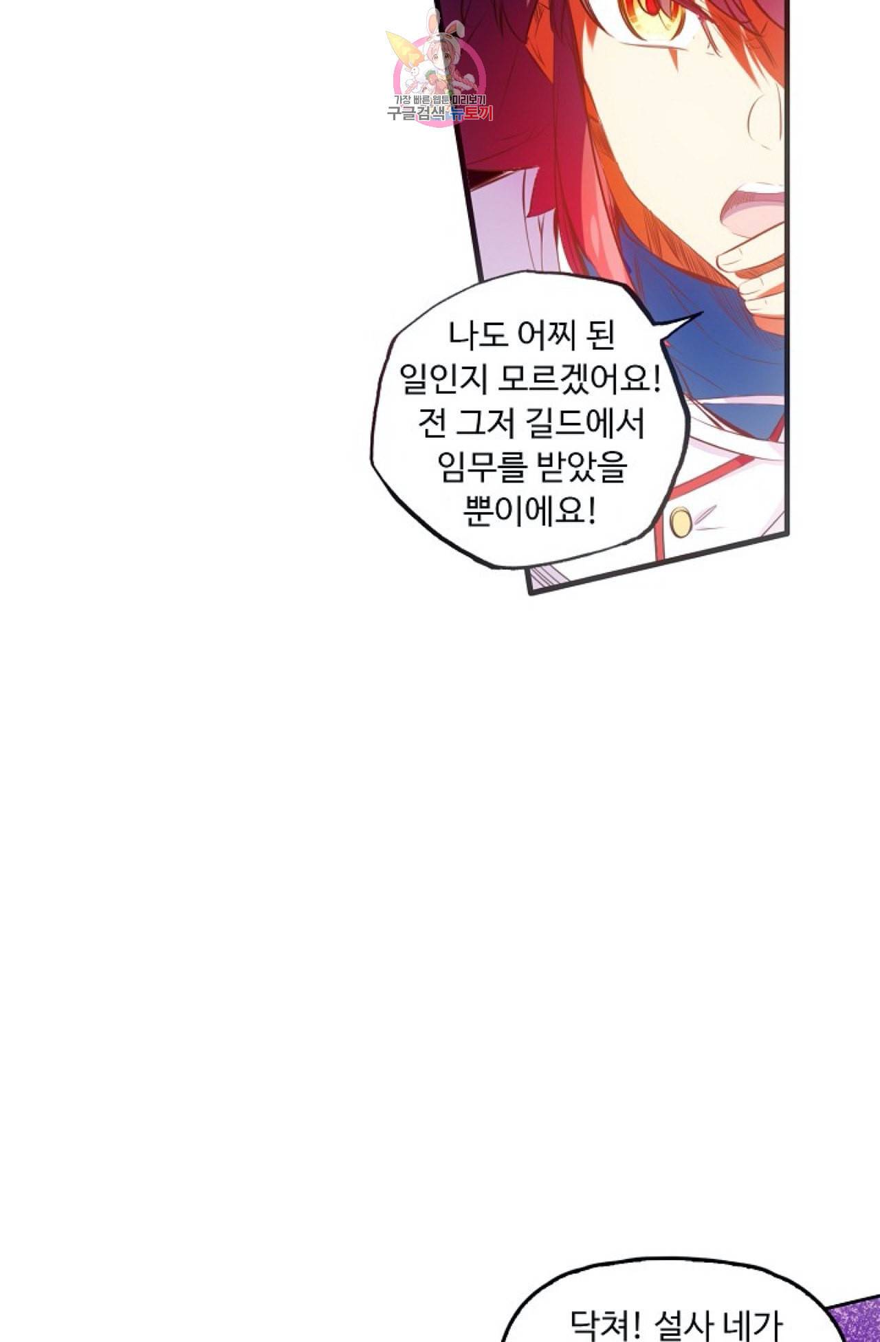 사신 영웅전 바보 마법사 영웅이 되다 107화 25