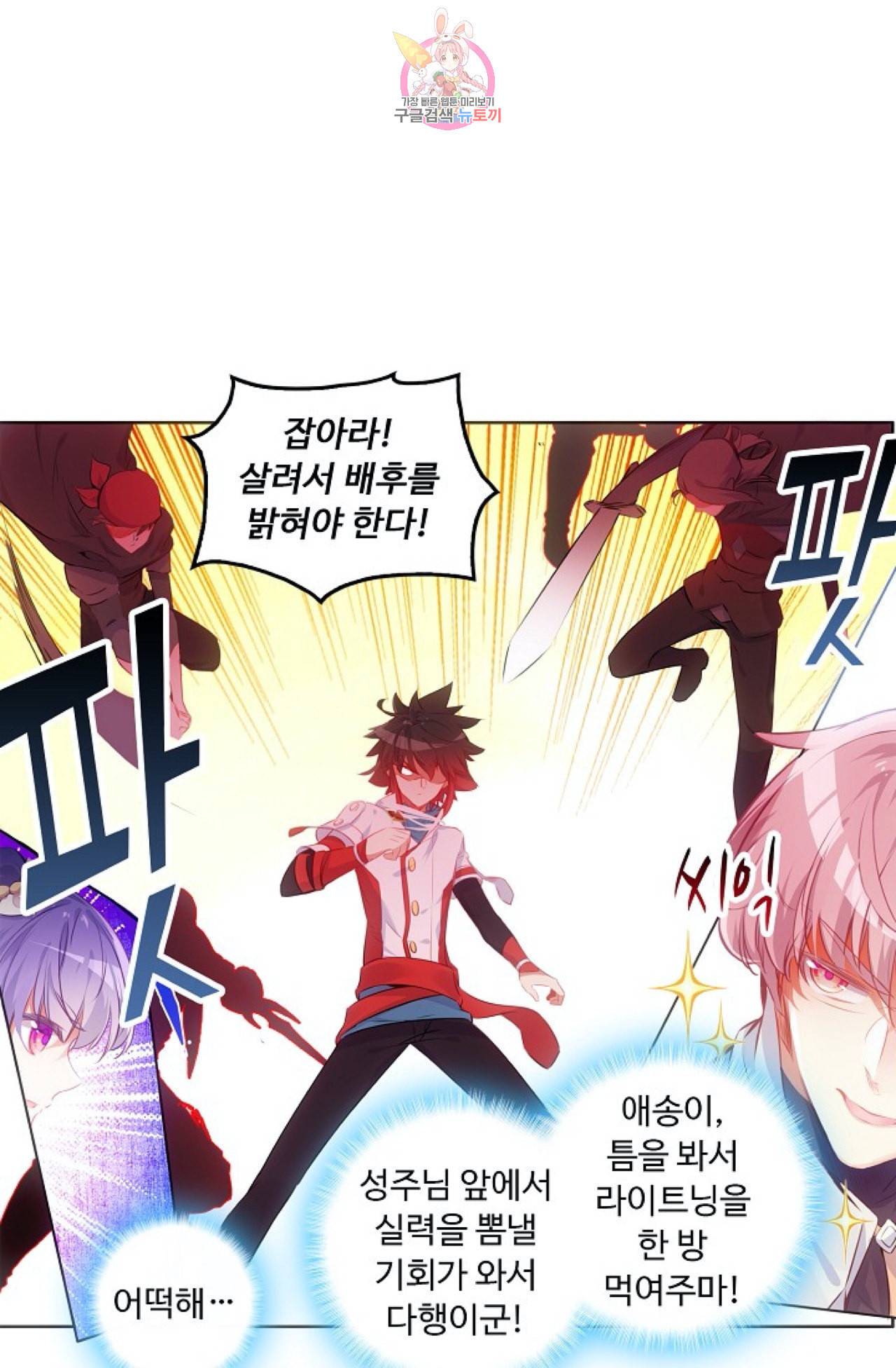 사신 영웅전 바보 마법사 영웅이 되다 107화 31