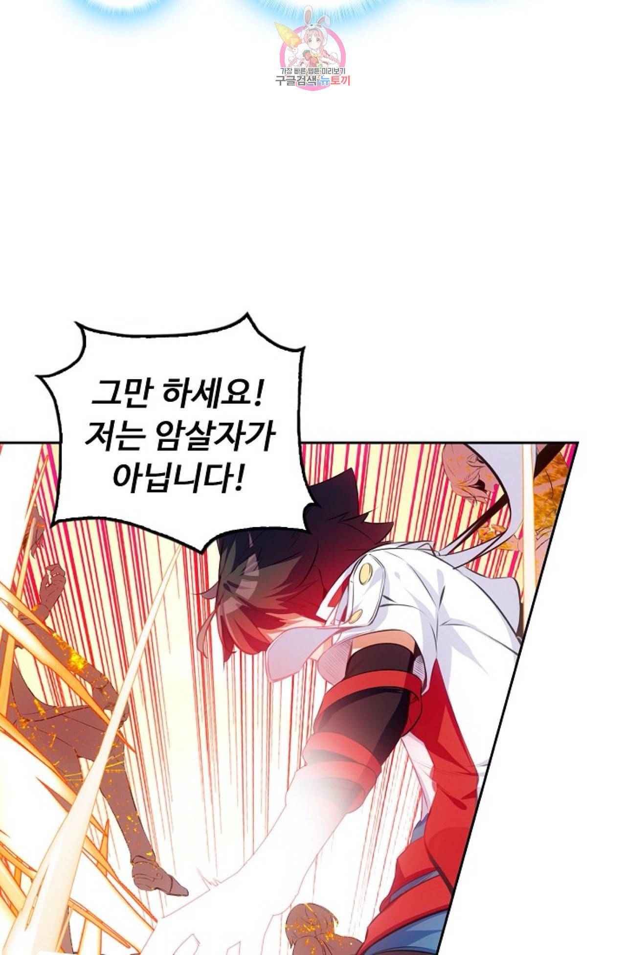 사신 영웅전 바보 마법사 영웅이 되다 107화 32
