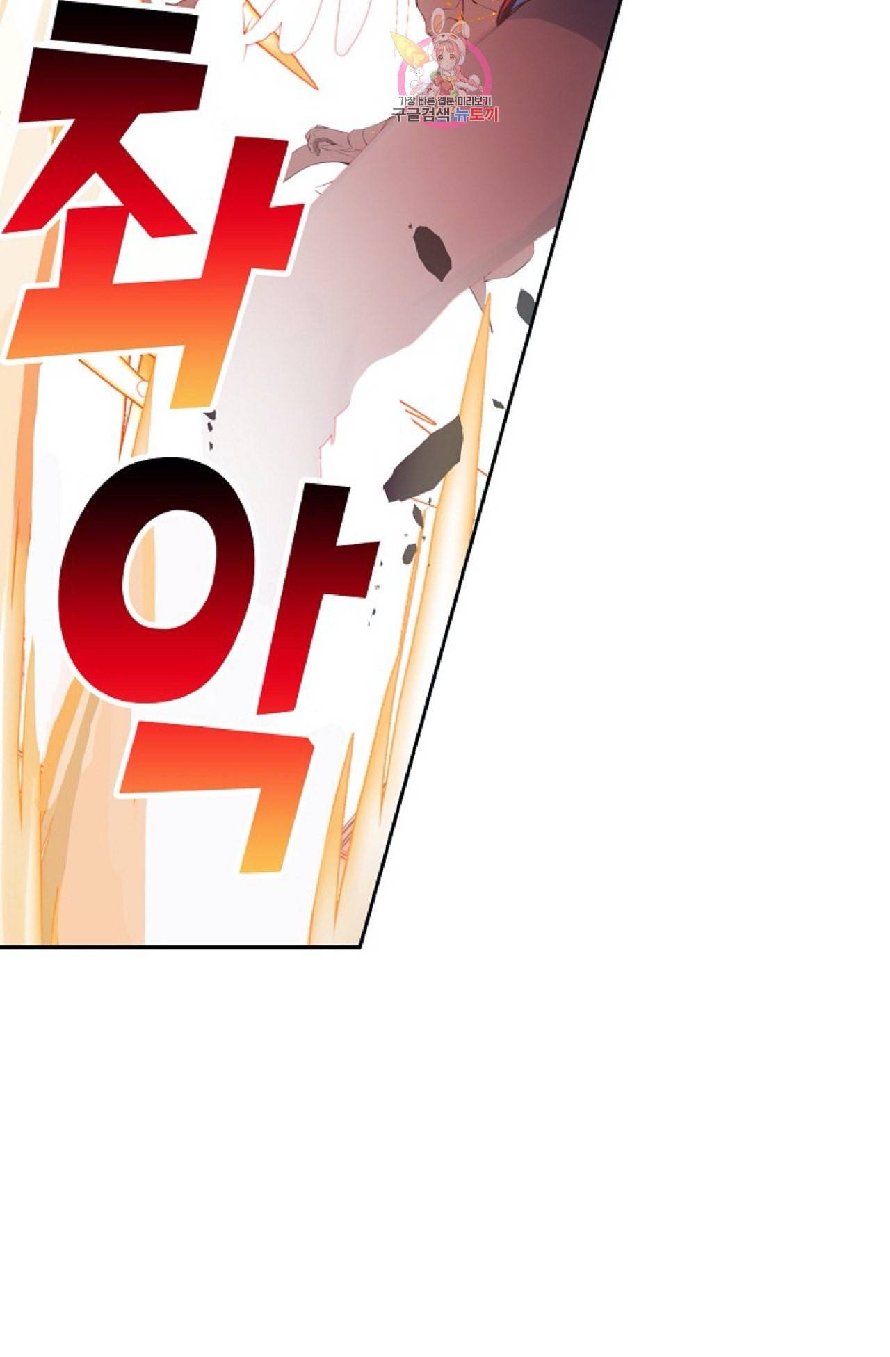 사신 영웅전 바보 마법사 영웅이 되다 107화 33