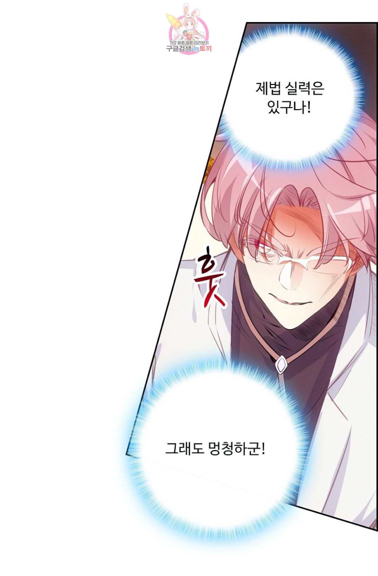 사신 영웅전 바보 마법사 영웅이 되다 107화 34
