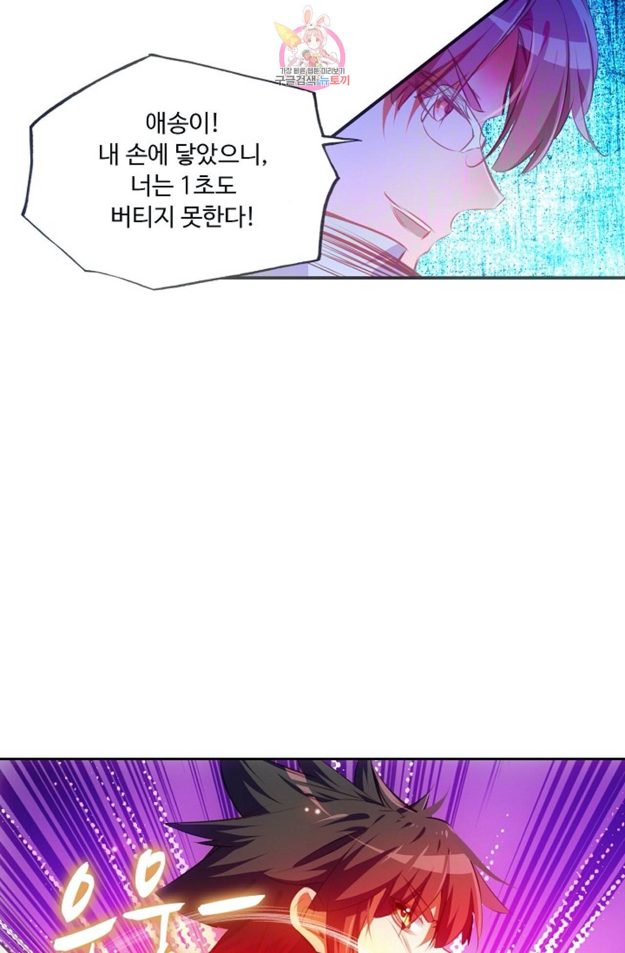 사신 영웅전 바보 마법사 영웅이 되다 107화 39