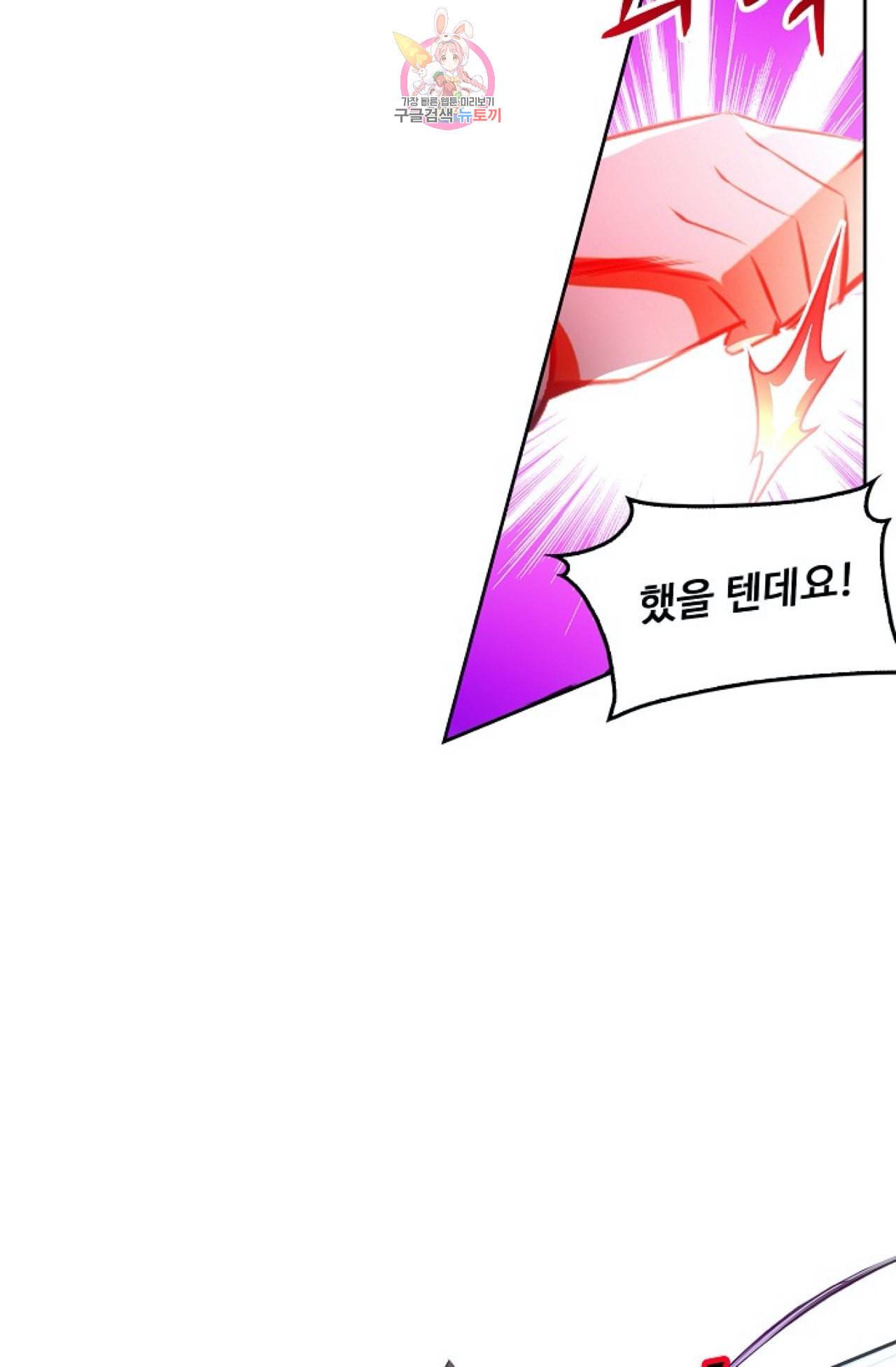 사신 영웅전 바보 마법사 영웅이 되다 107화 43