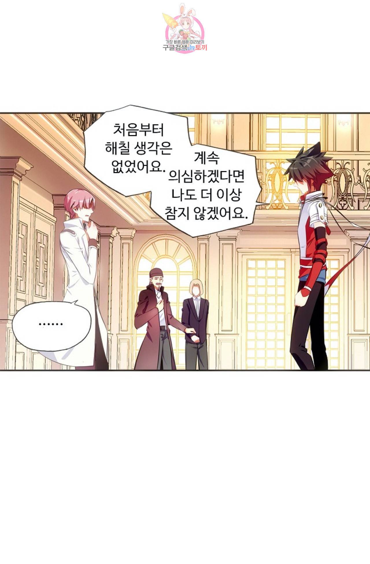 사신 영웅전 바보 마법사 영웅이 되다 107화 47
