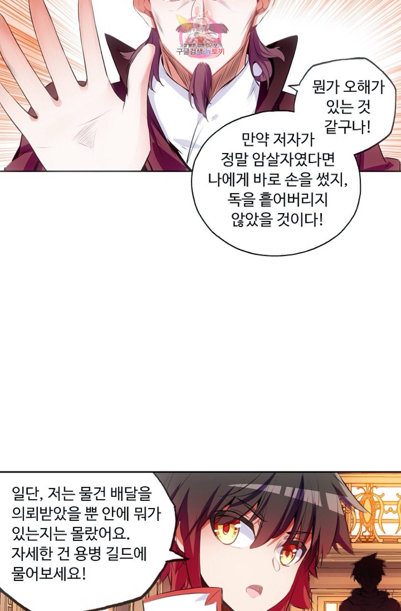 사신 영웅전 바보 마법사 영웅이 되다 107화 49