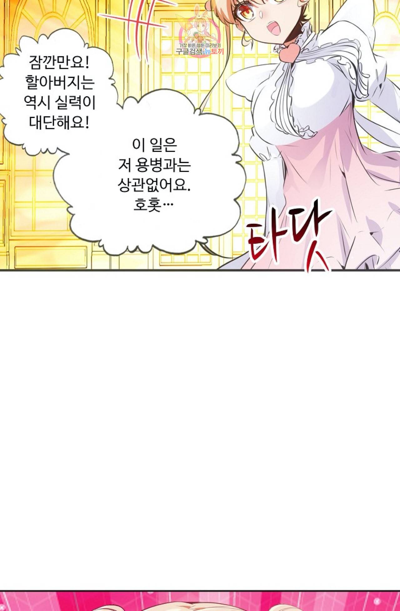 사신 영웅전 바보 마법사 영웅이 되다 107화 52