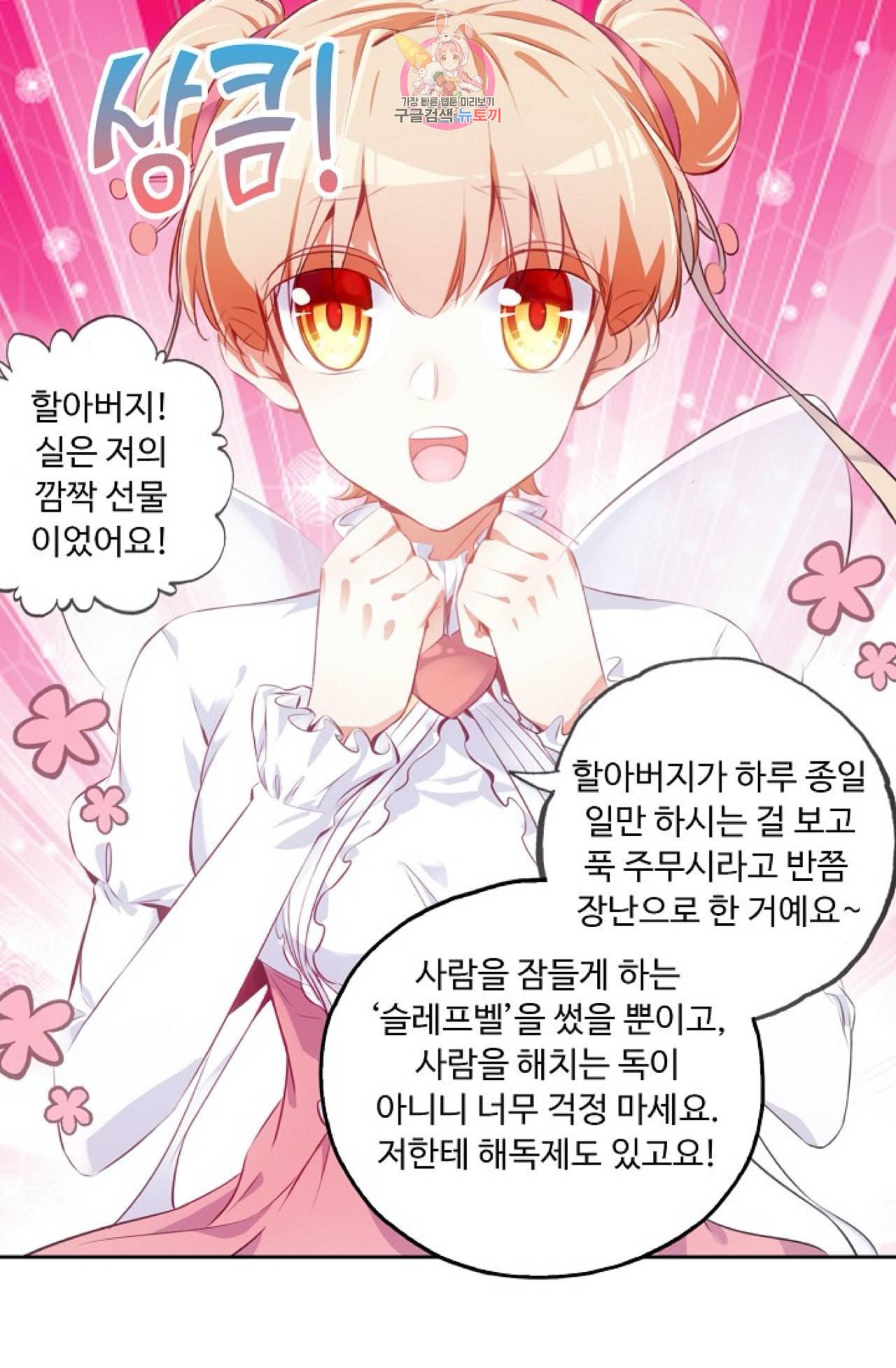 사신 영웅전 바보 마법사 영웅이 되다 107화 53
