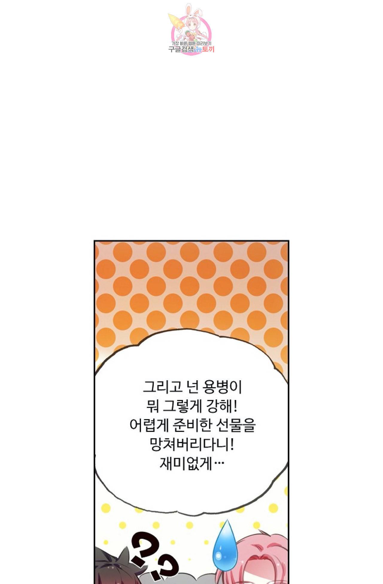 사신 영웅전 바보 마법사 영웅이 되다 107화 54