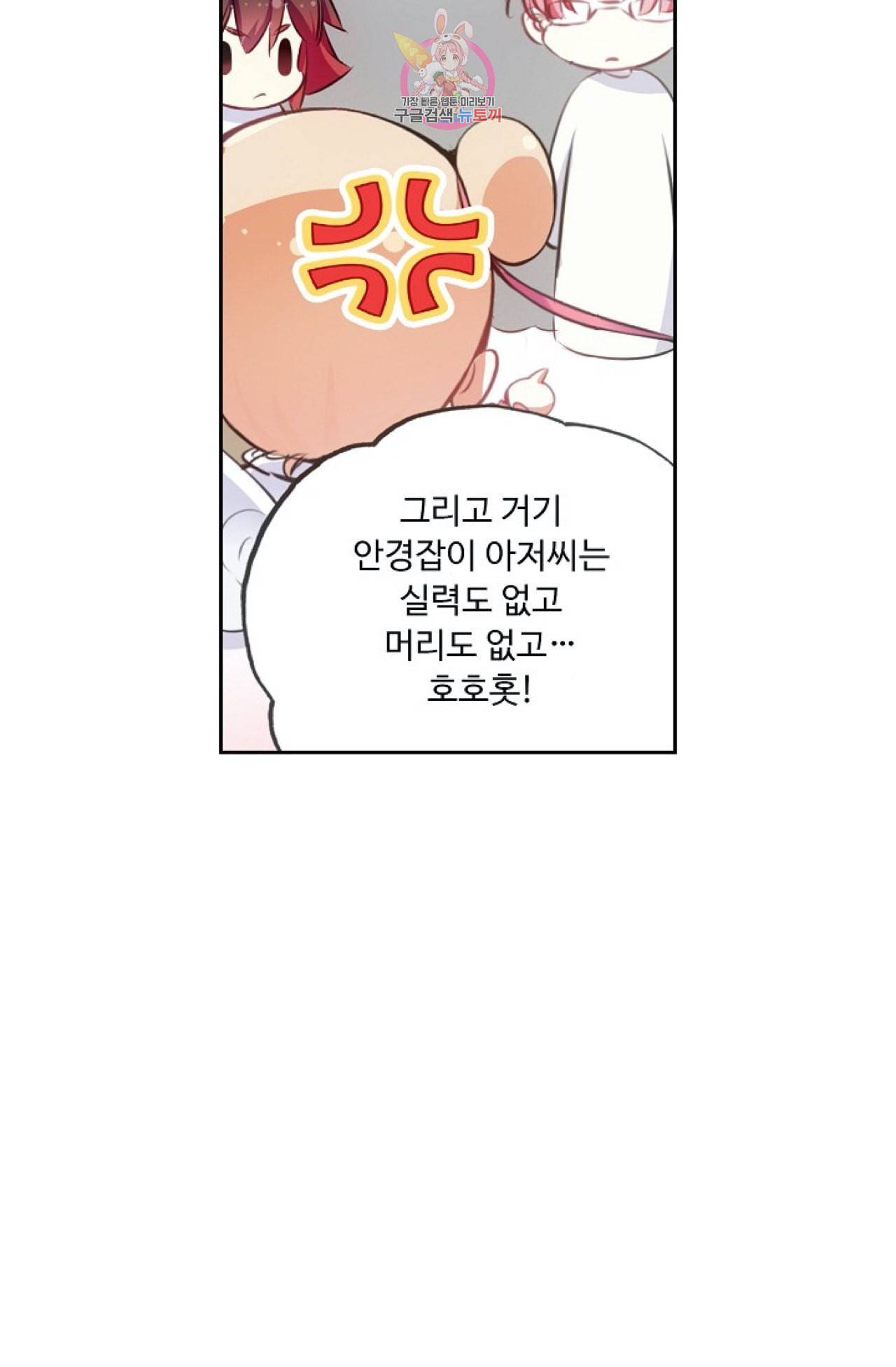 사신 영웅전 바보 마법사 영웅이 되다 107화 55
