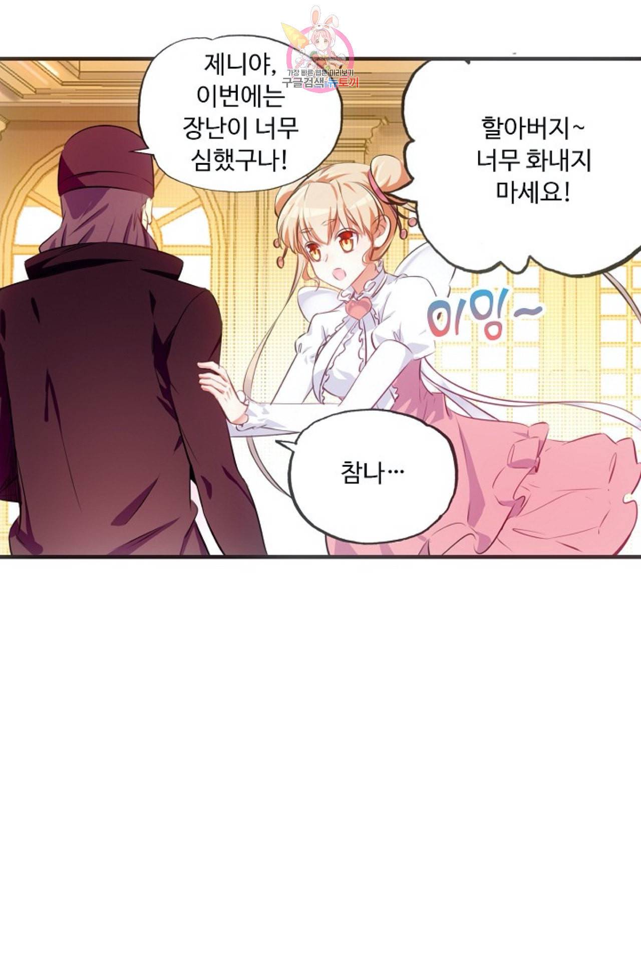 사신 영웅전 바보 마법사 영웅이 되다 107화 56