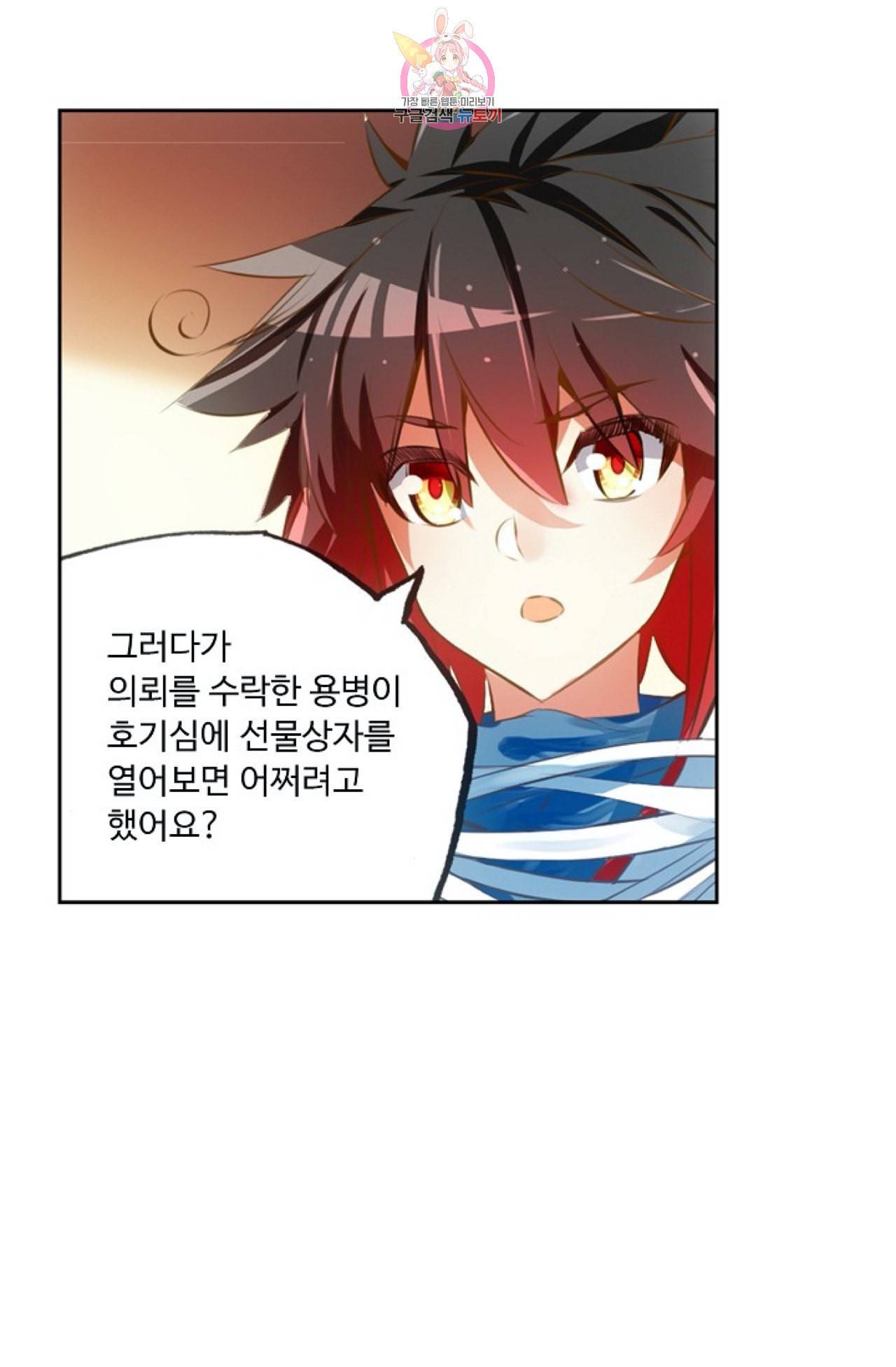 사신 영웅전 바보 마법사 영웅이 되다 107화 57