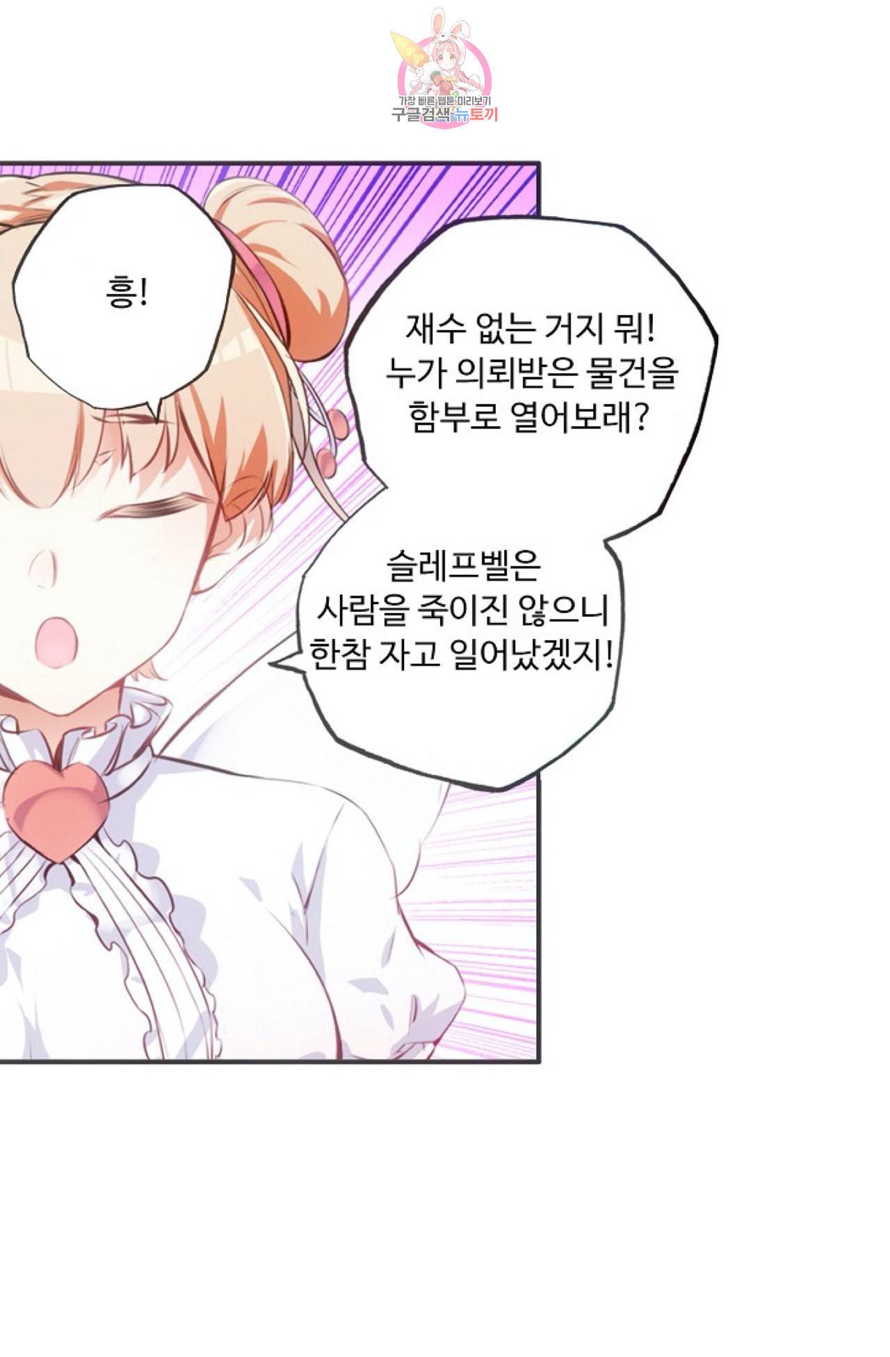사신 영웅전 바보 마법사 영웅이 되다 107화 58