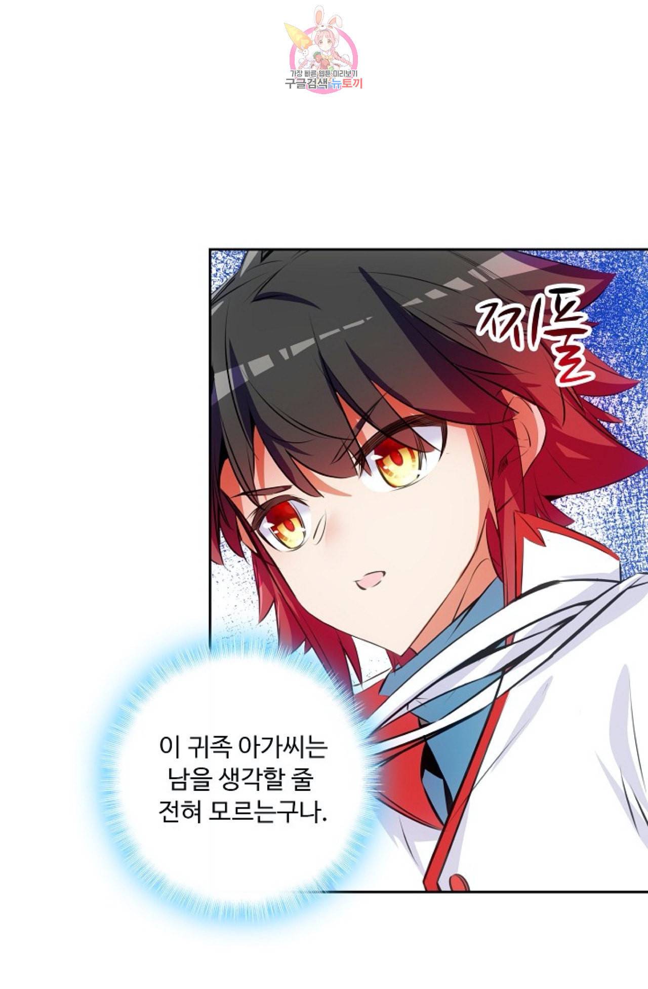 사신 영웅전 바보 마법사 영웅이 되다 107화 59
