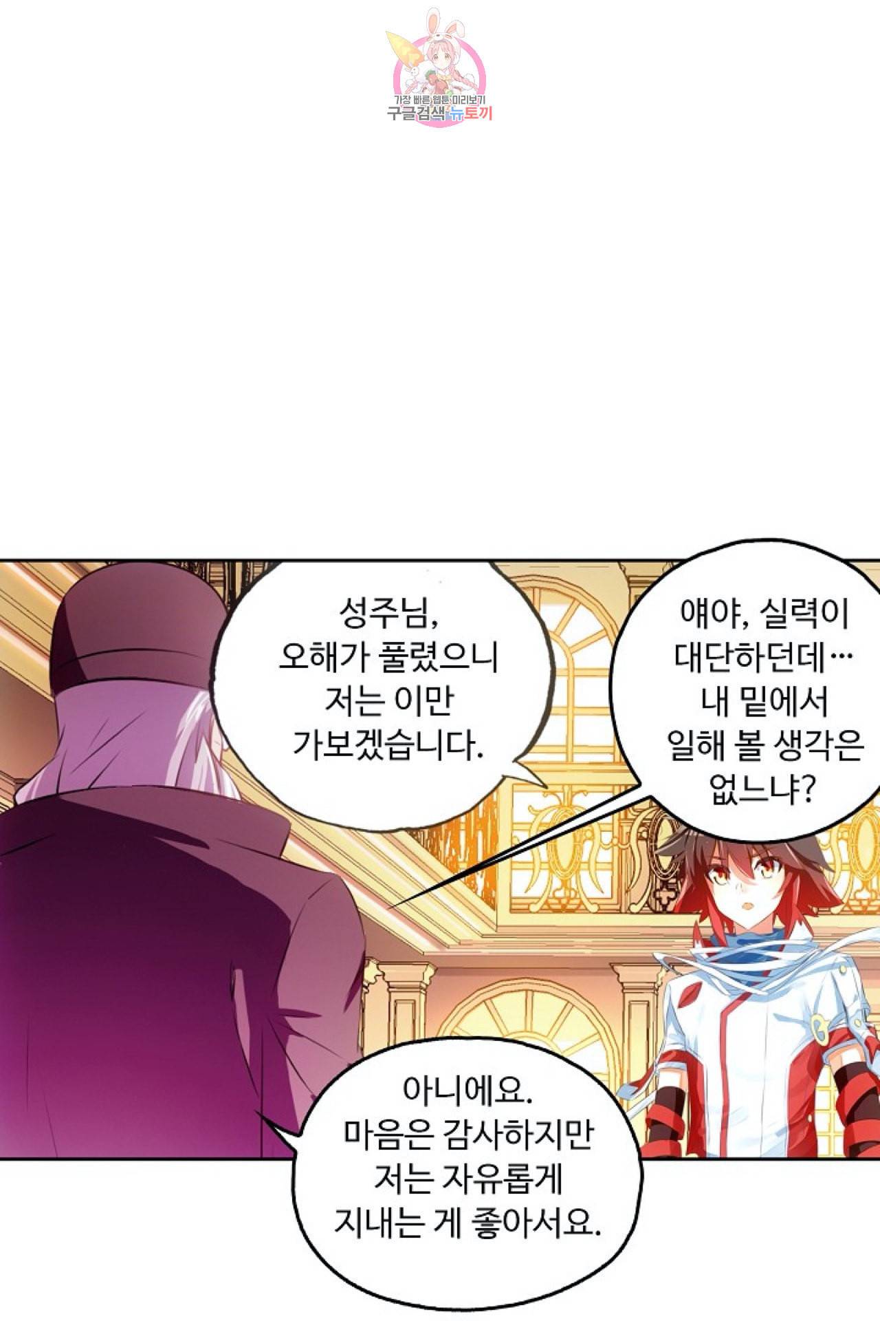 사신 영웅전 바보 마법사 영웅이 되다 107화 60