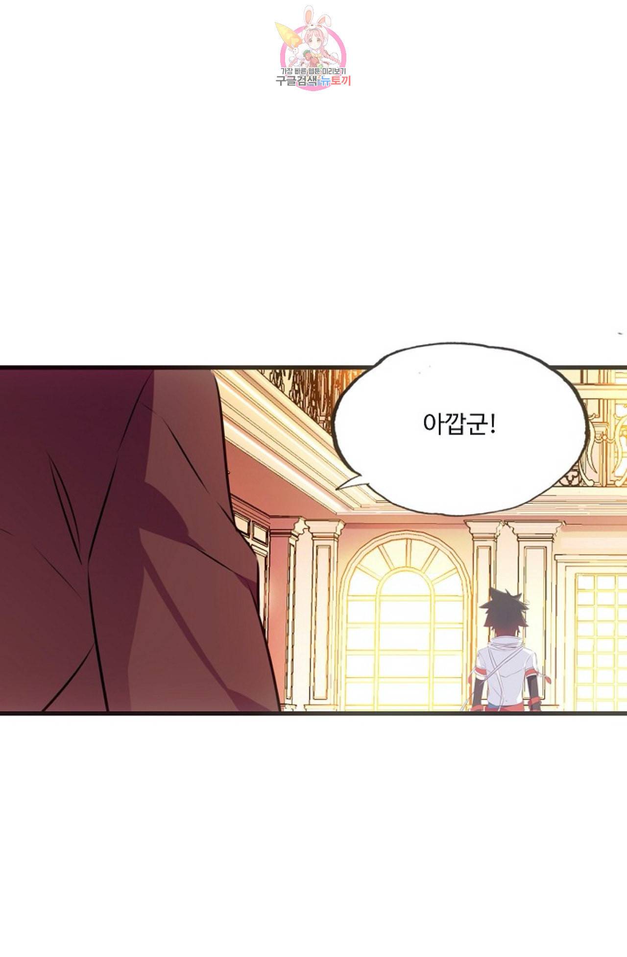 사신 영웅전 바보 마법사 영웅이 되다 107화 61