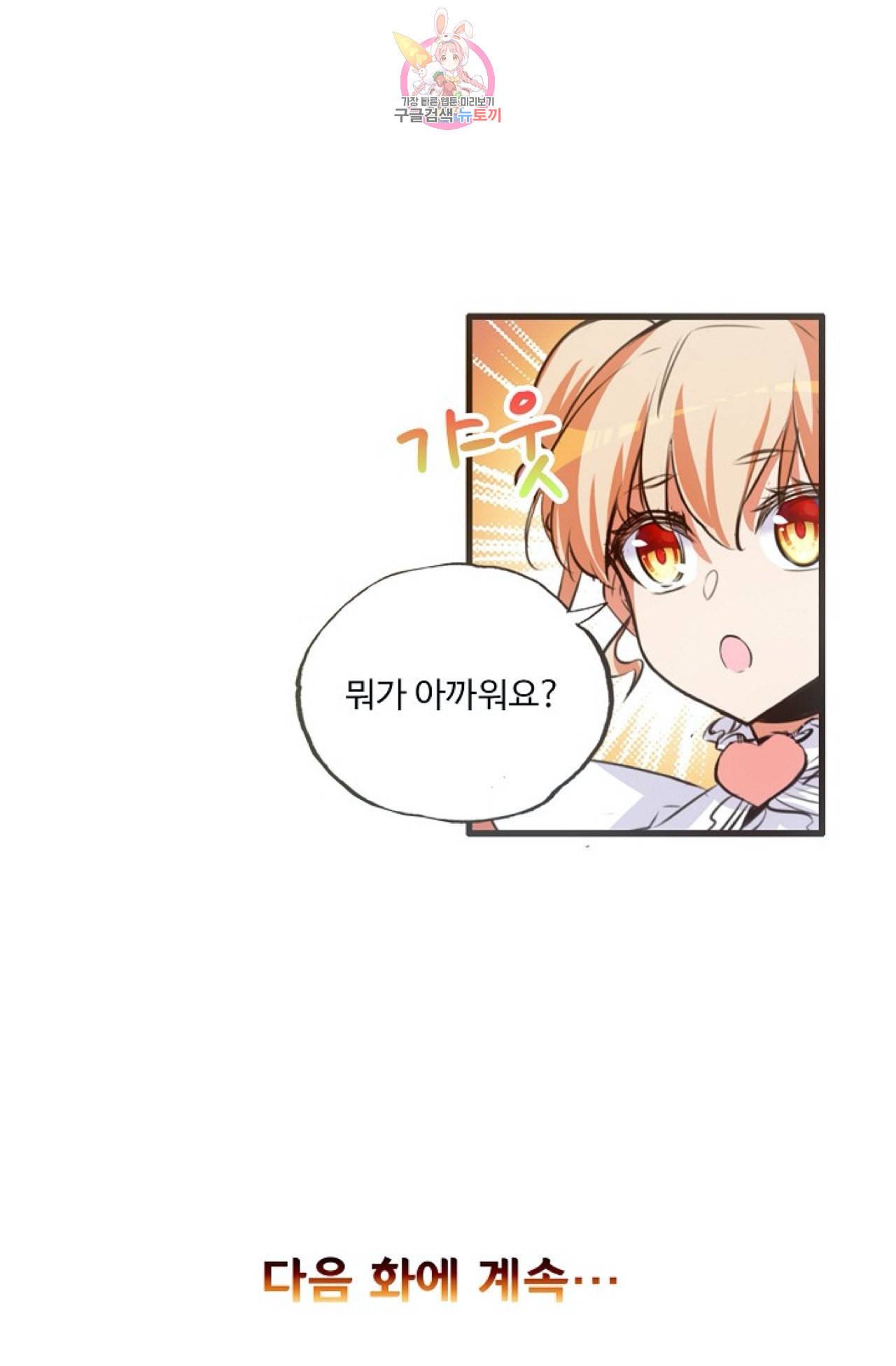 사신 영웅전 바보 마법사 영웅이 되다 107화 62