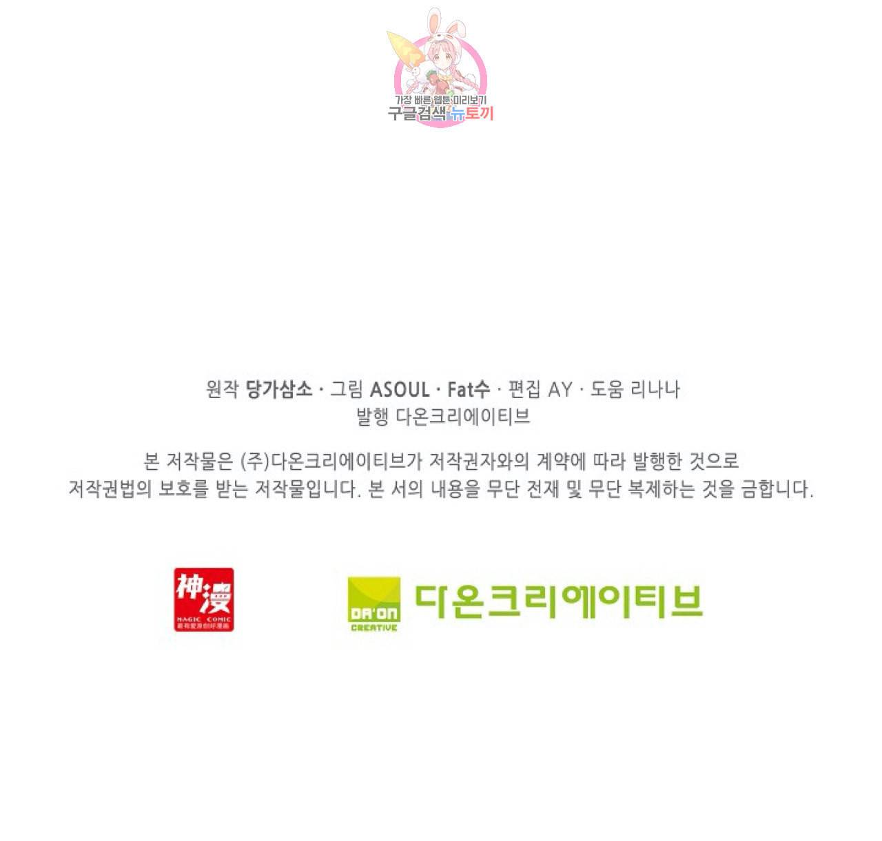 사신 영웅전 바보 마법사 영웅이 되다 107화 63