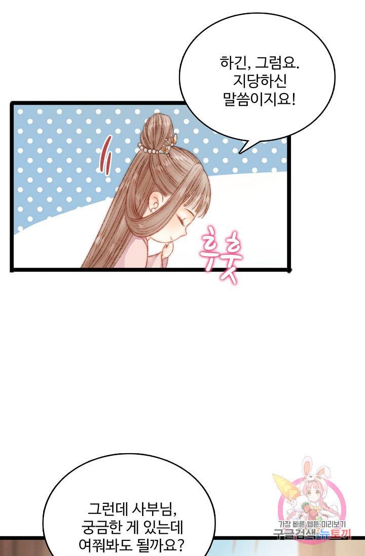 환생하여 의녀가 되다 17화 7