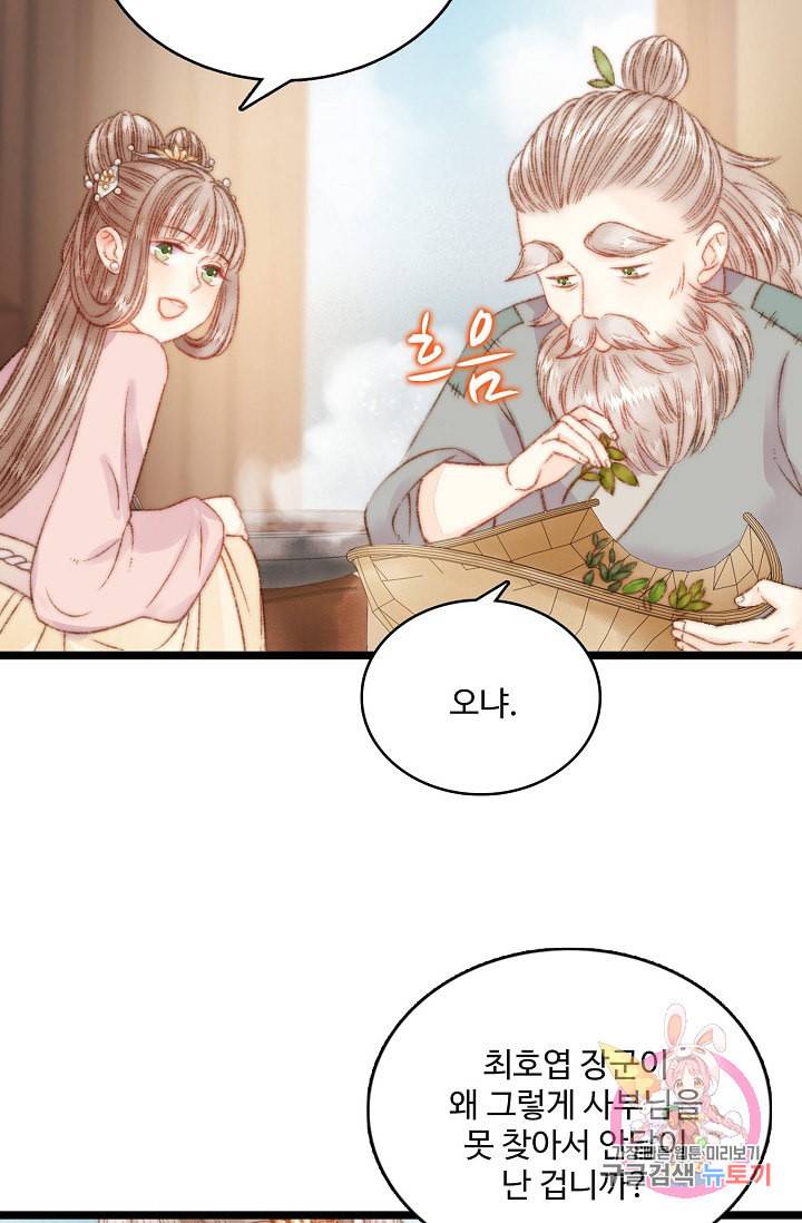 환생하여 의녀가 되다 17화 8