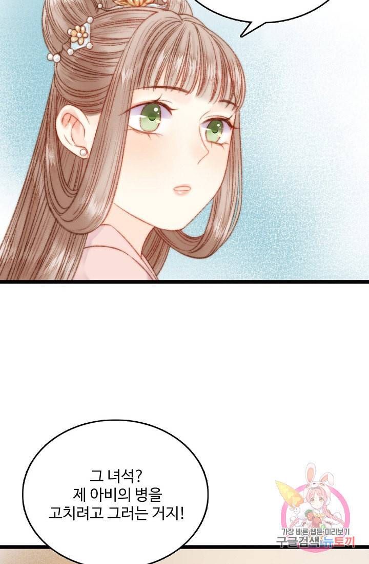 환생하여 의녀가 되다 17화 9