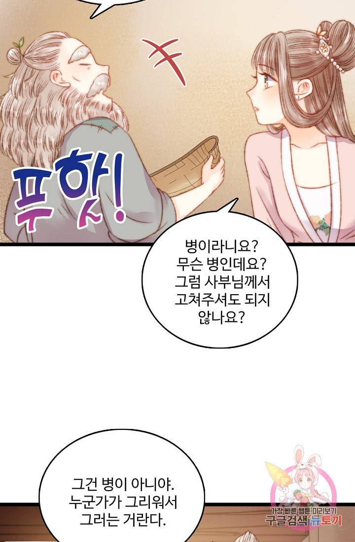 환생하여 의녀가 되다 17화 10