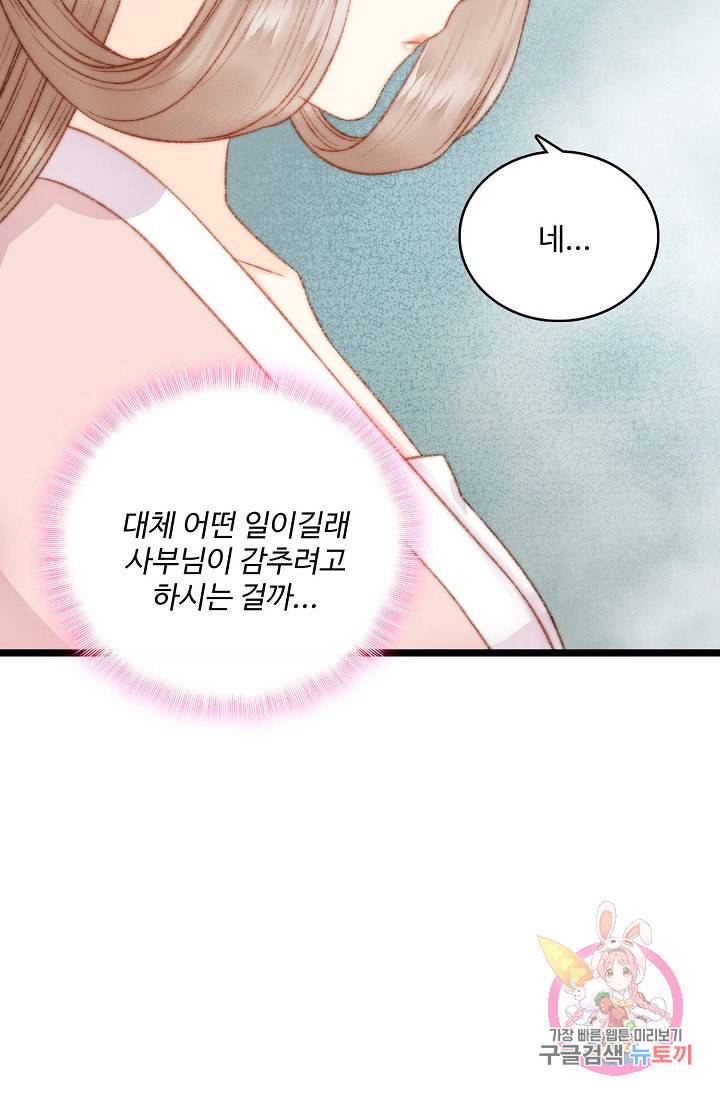 환생하여 의녀가 되다 17화 13